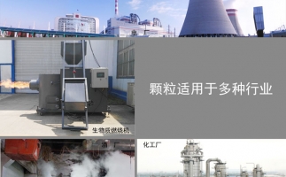 生物質(zhì)顆粒價(jià)格及發(fā)展前景，免費(fèi)拿走，不謝